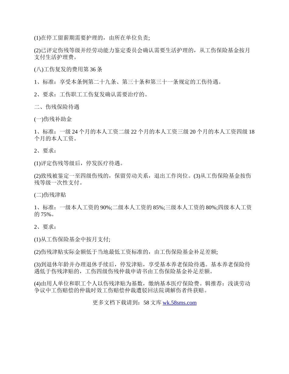 工伤四级伤残仲裁申请书格式.docx_第3页