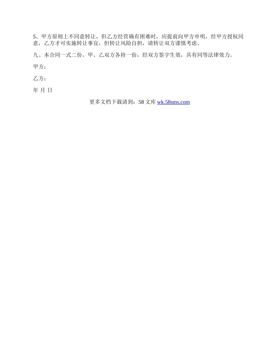 门面租房协议样书一.docx_第2页