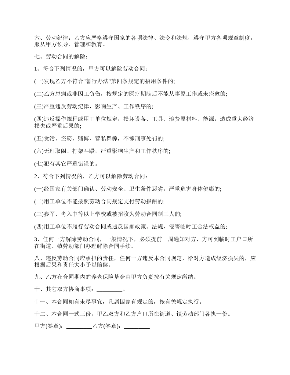 留学中介合同范文.docx_第2页