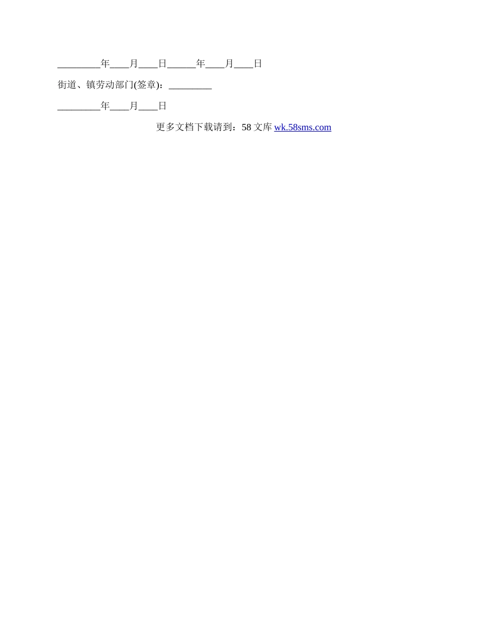 留学中介合同范文.docx_第3页