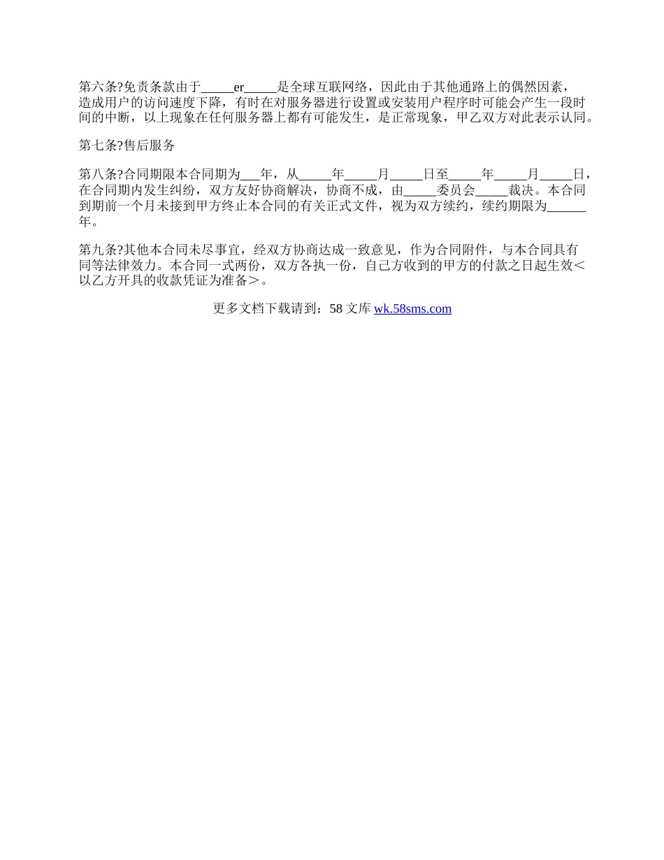 企业网站建设合同正式版范文.docx_第2页