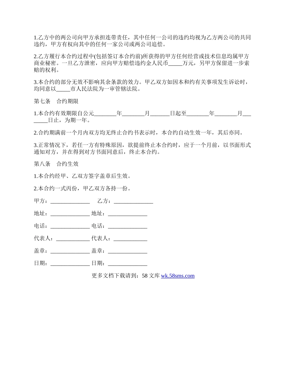 商务居间合同样本.docx_第2页