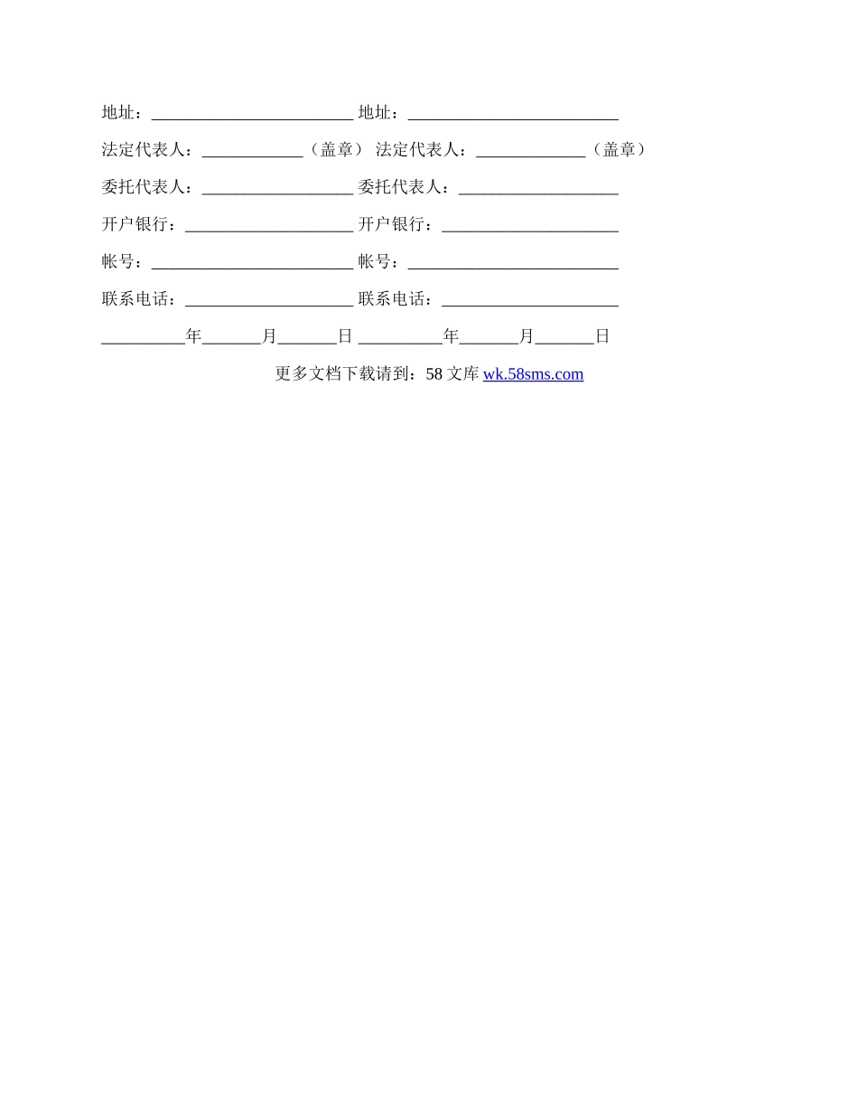 农家猪买卖合同范文.docx_第3页