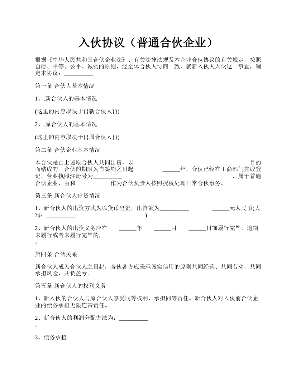 入伙协议（普通合伙企业）.docx_第1页