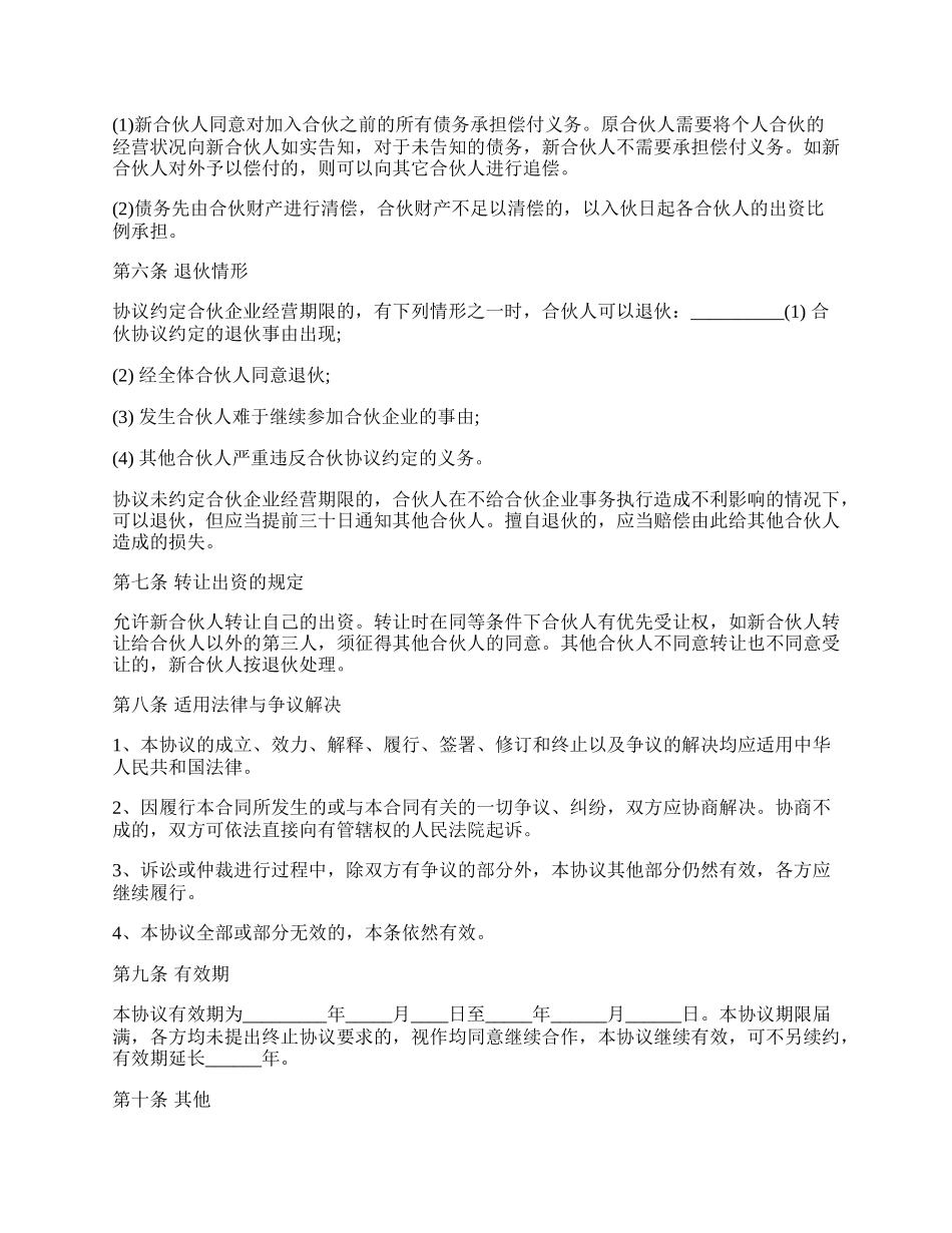 入伙协议（普通合伙企业）.docx_第2页