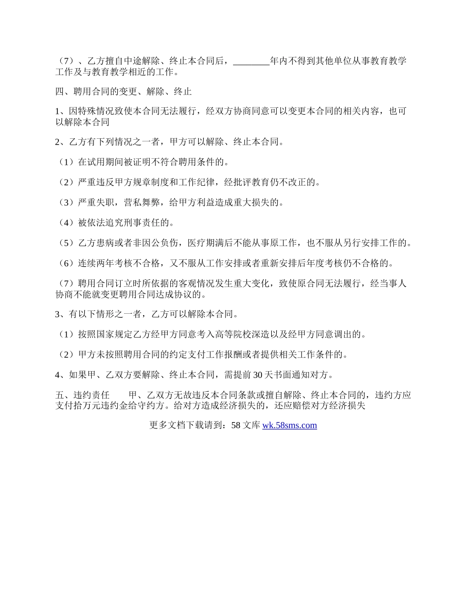 实用版企业劳动合同样书.docx_第2页