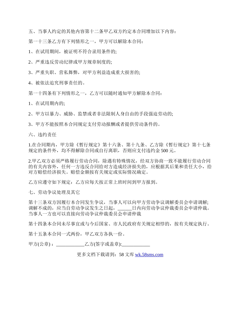 图书馆资料人员劳动合同.docx_第2页