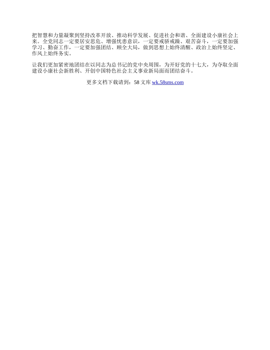 统一全党思想心得体会.docx_第2页