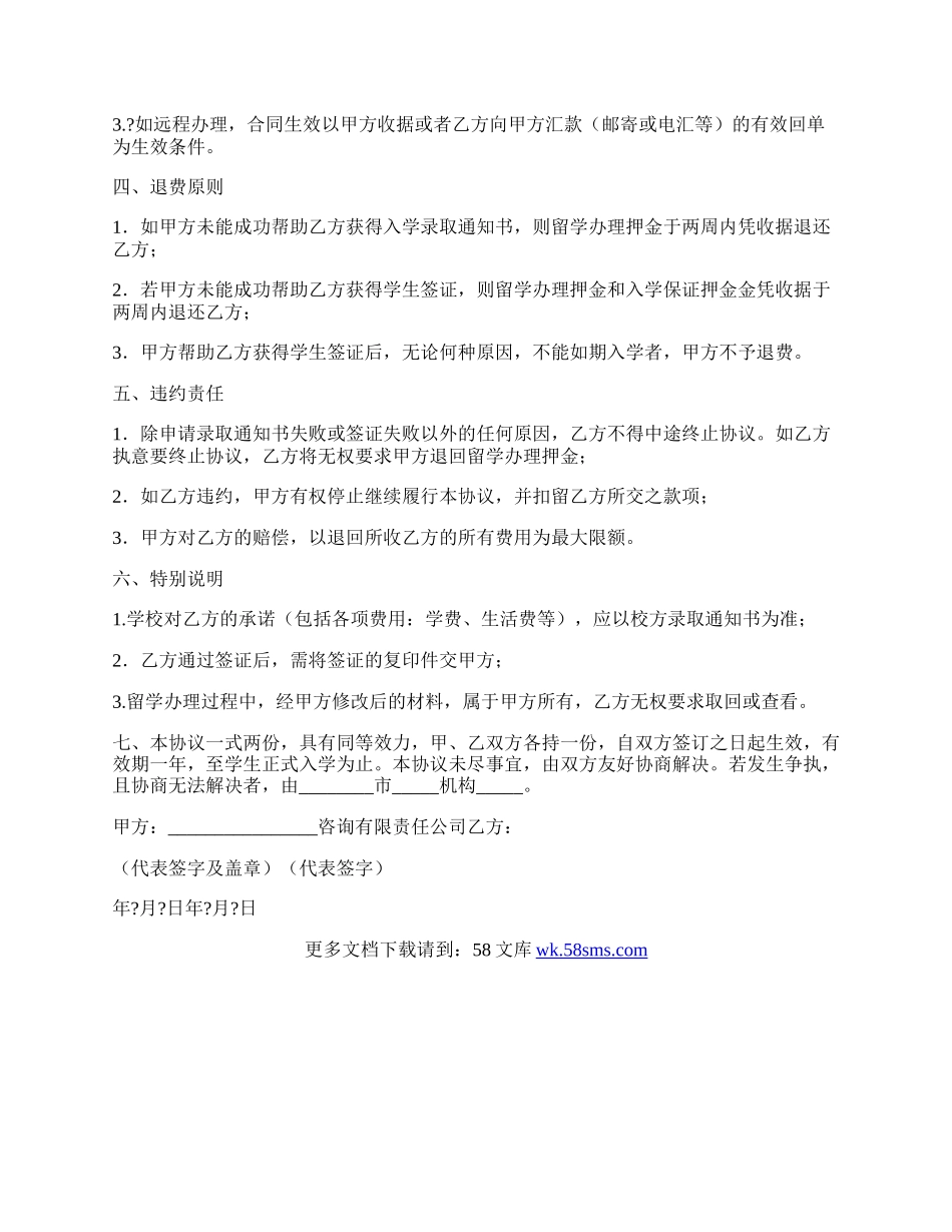 委托办理留学协议书正式版样本.docx_第2页