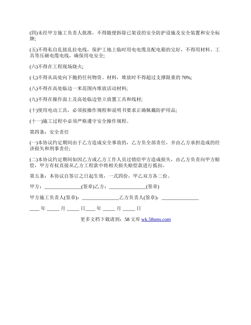 最新施工安全协议合同.docx_第2页