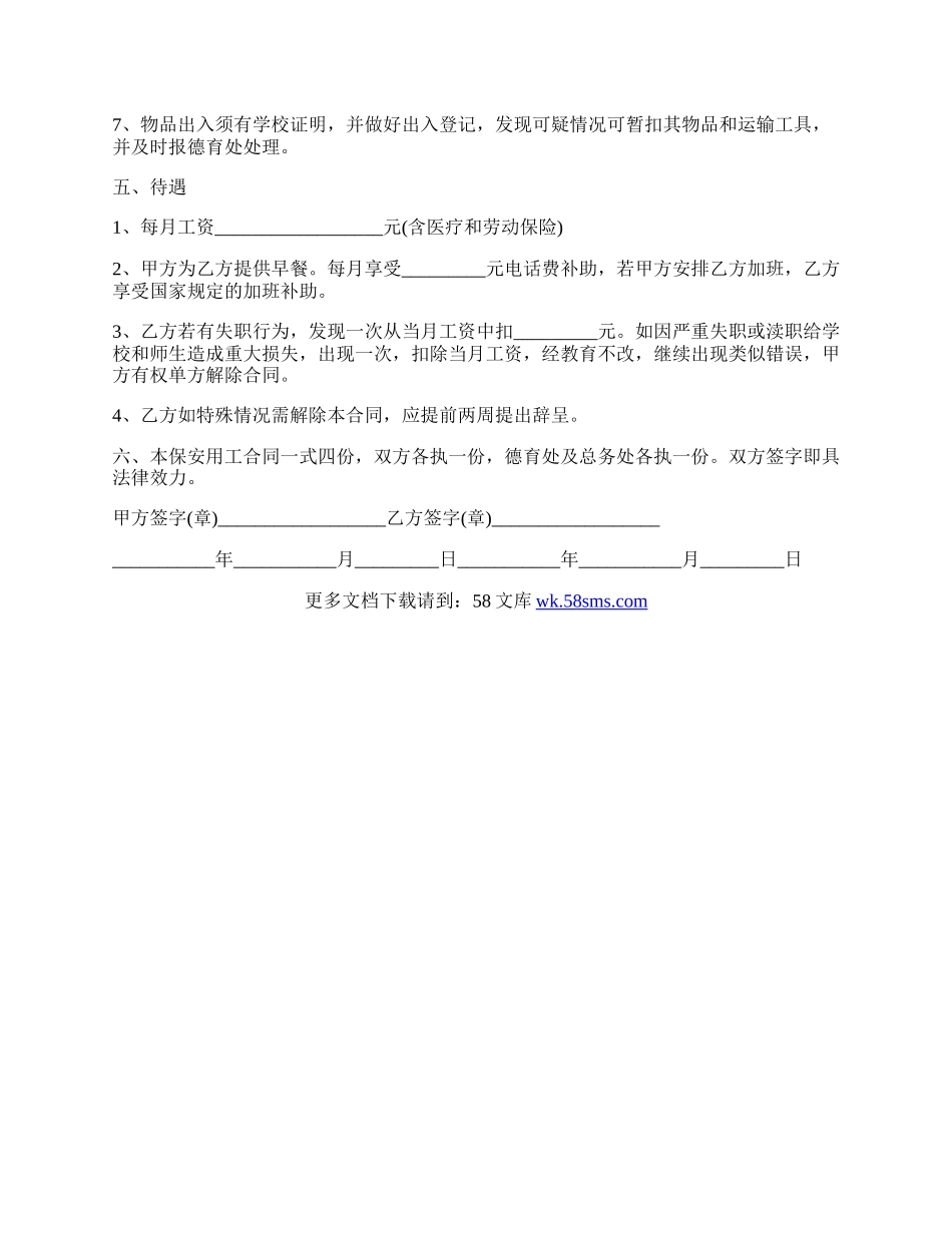 保安最新劳动合同.docx_第2页