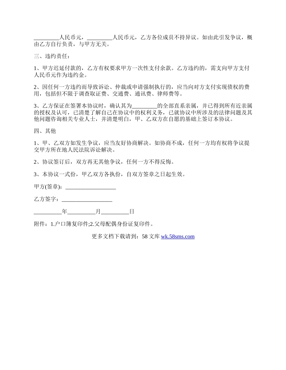 标准的工伤赔偿协议书.docx_第2页