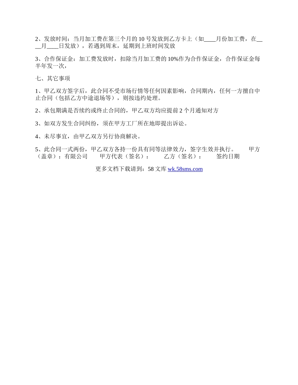 常用版工程承包合同模板.docx_第2页