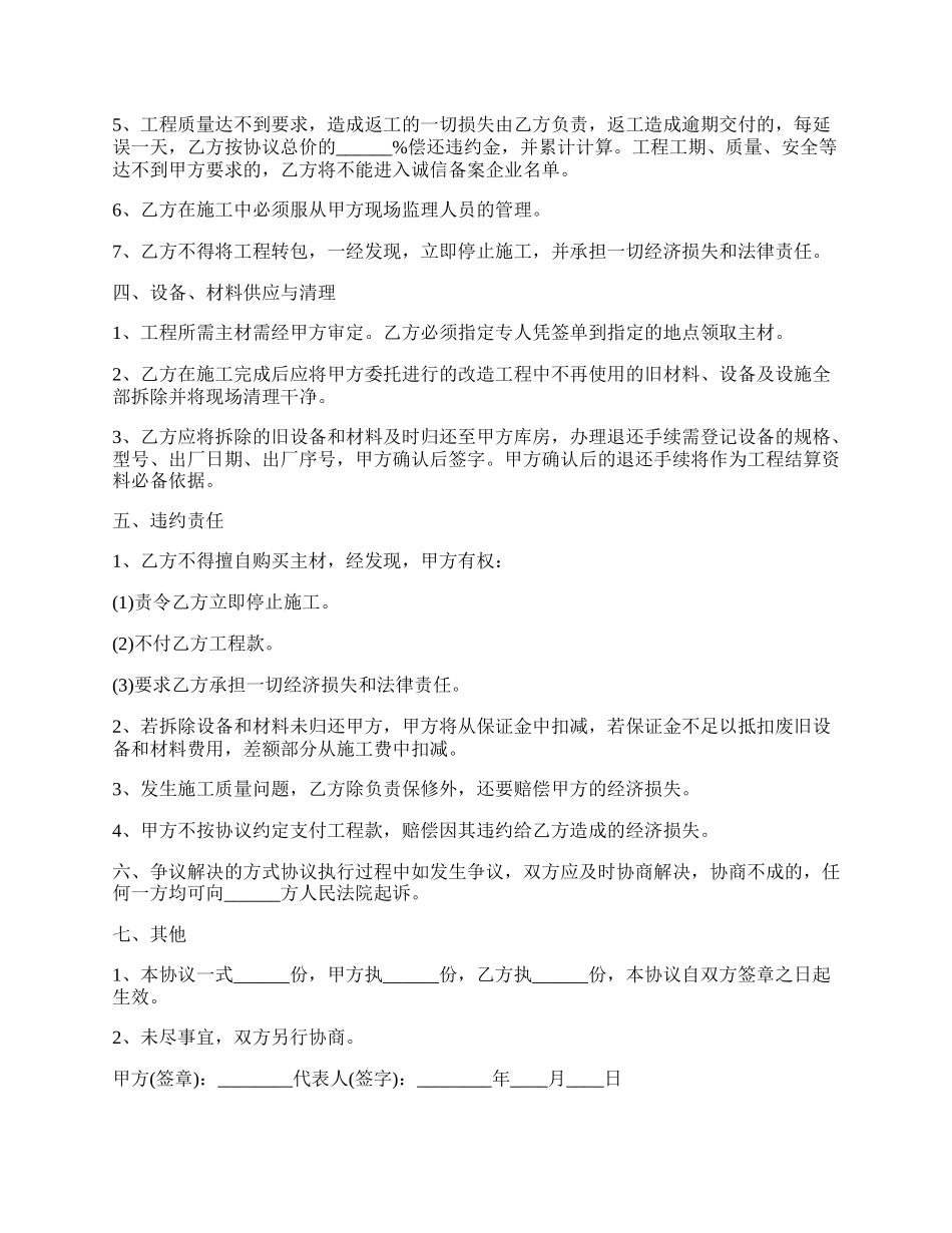 电力工程合作协议书范本通用版.docx_第2页