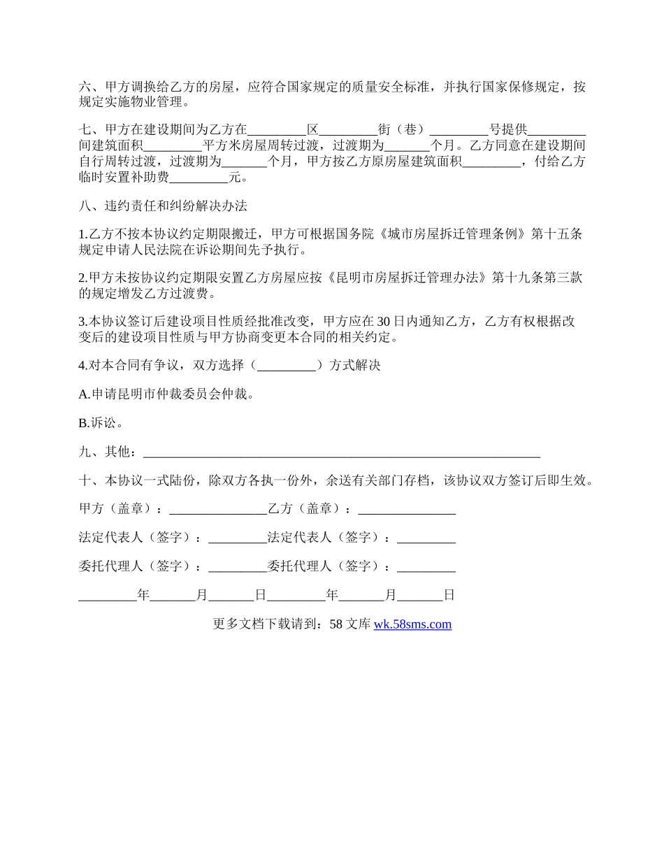 房屋拆迁安置补偿协议二.docx_第2页