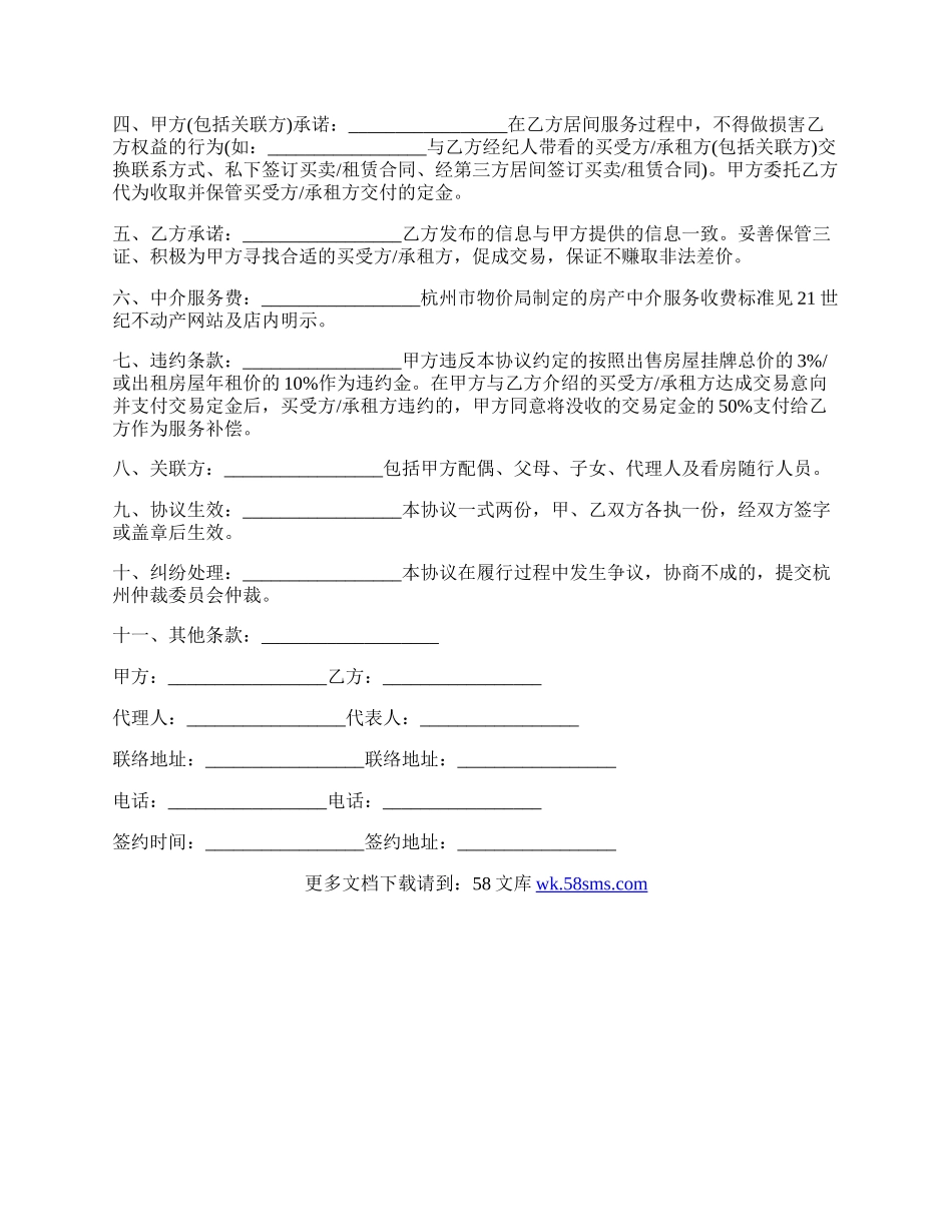 房屋租赁合同示范文.docx_第2页