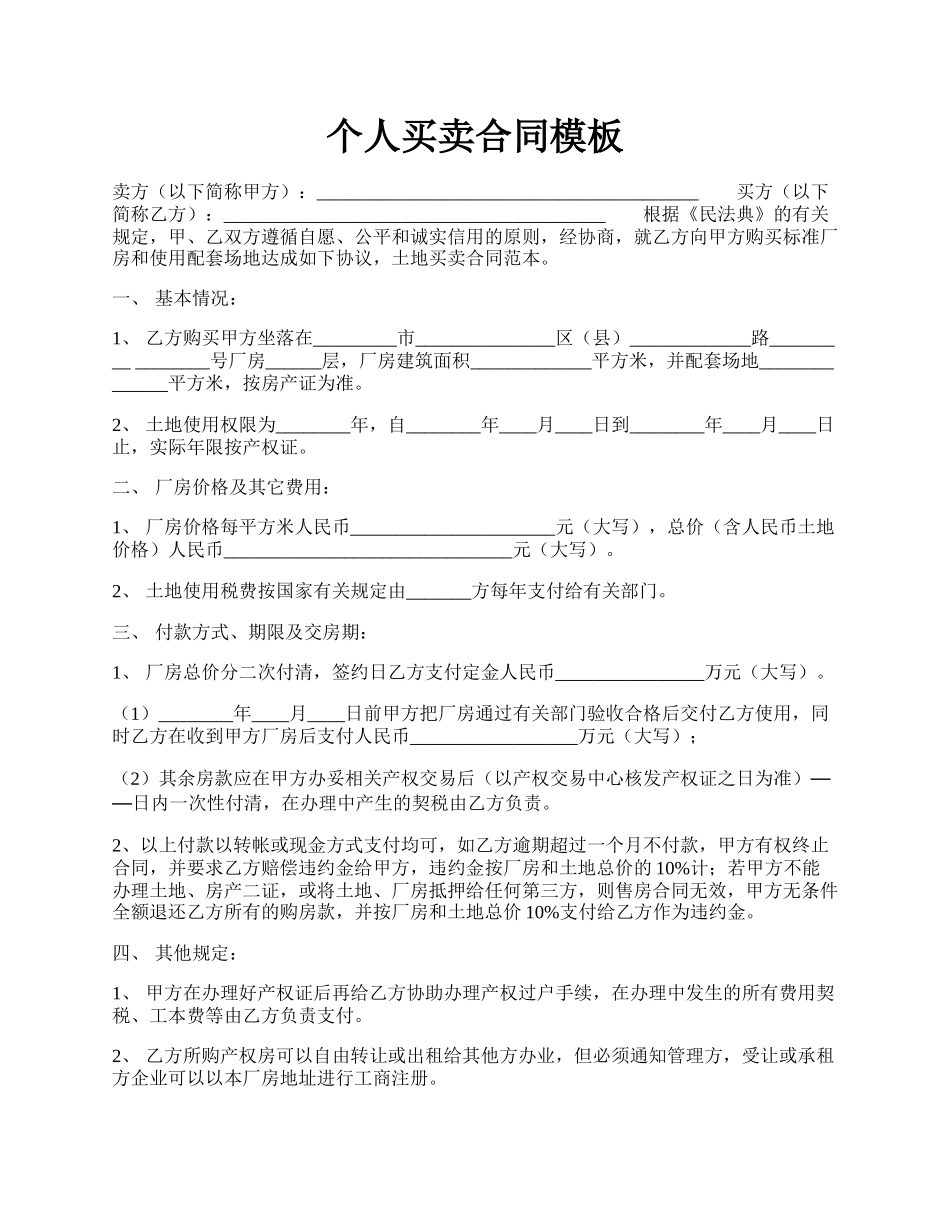个人买卖合同模板.docx_第1页