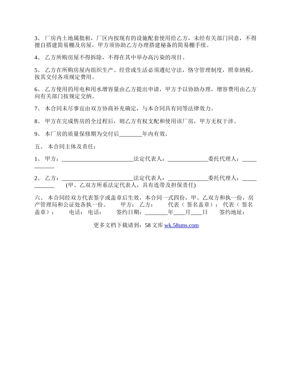 个人买卖合同模板.docx_第2页