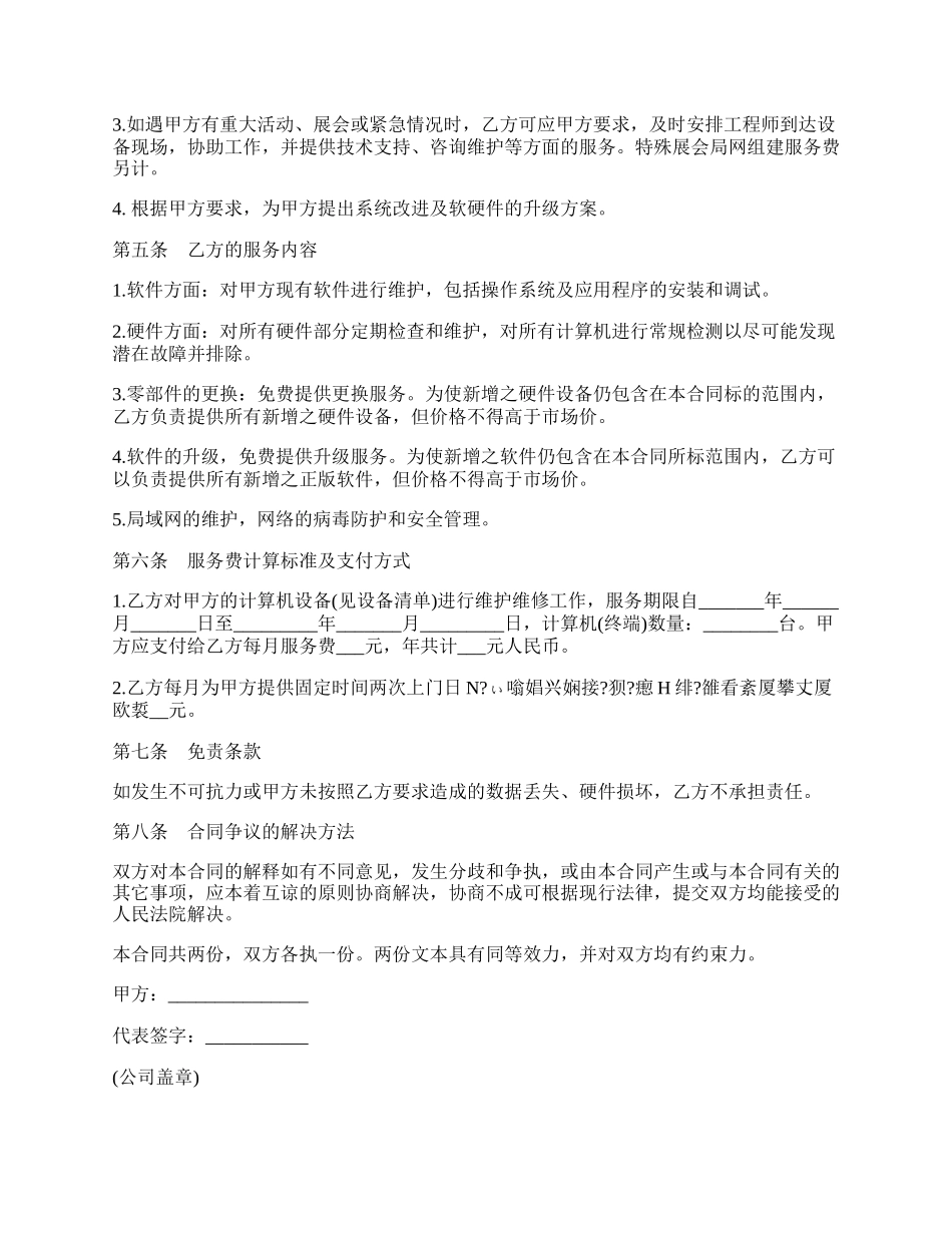 计算机系统维护协议样书.docx_第2页