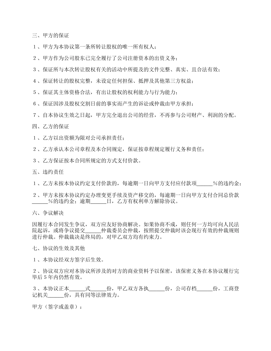 个体工商户股权转让范本最新.docx_第2页