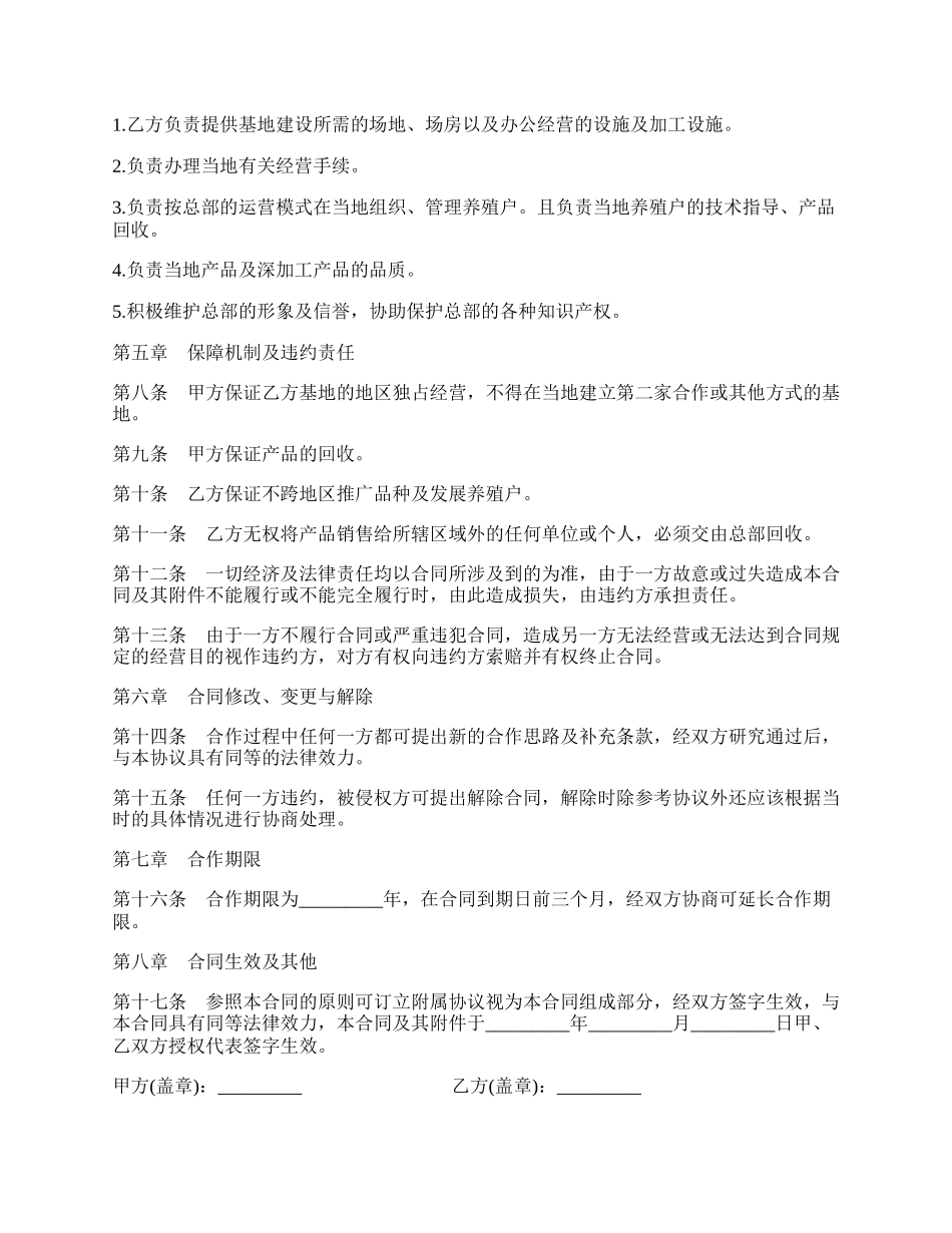 昆虫养殖基地合作建设协议书模板.docx_第2页