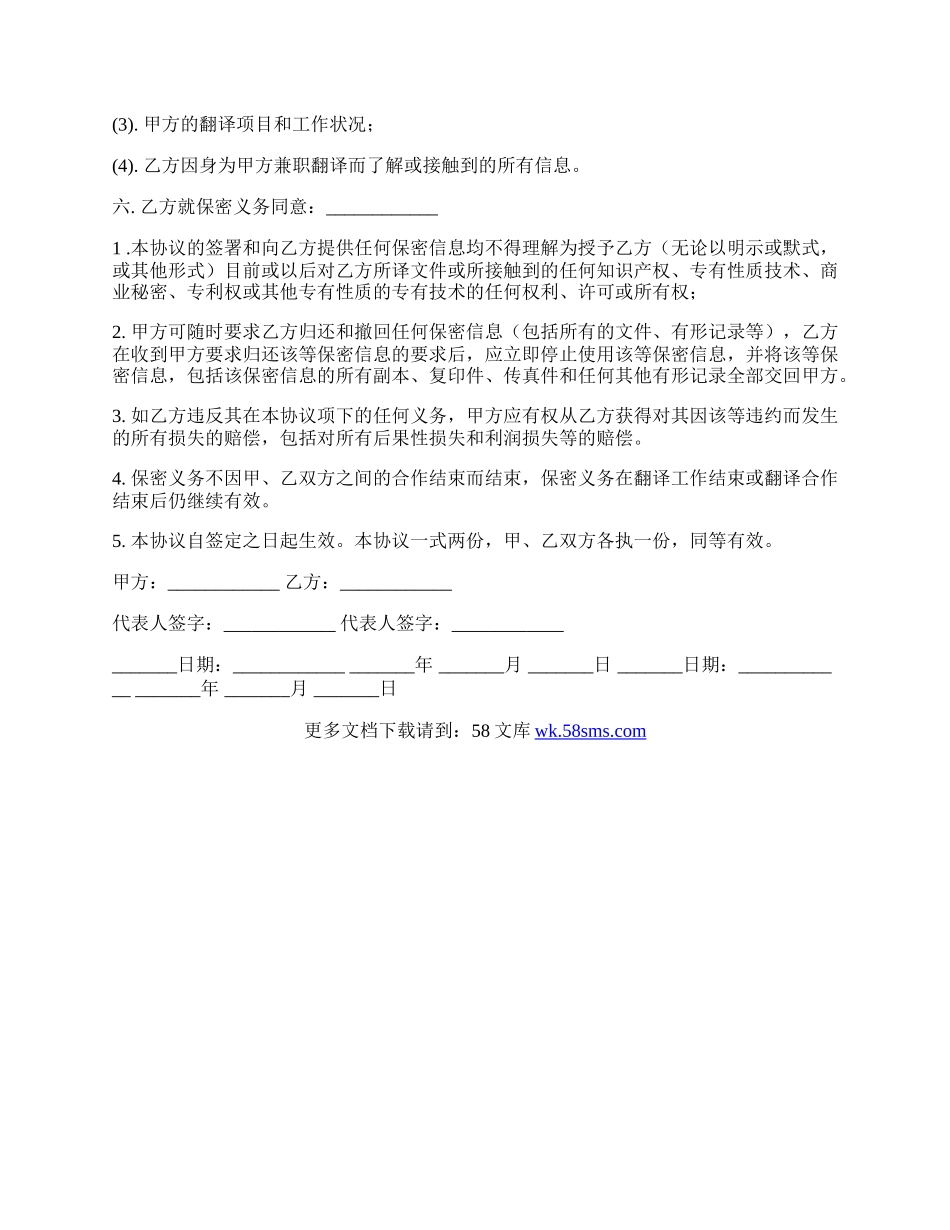 兼职翻译聘用协议.docx_第2页