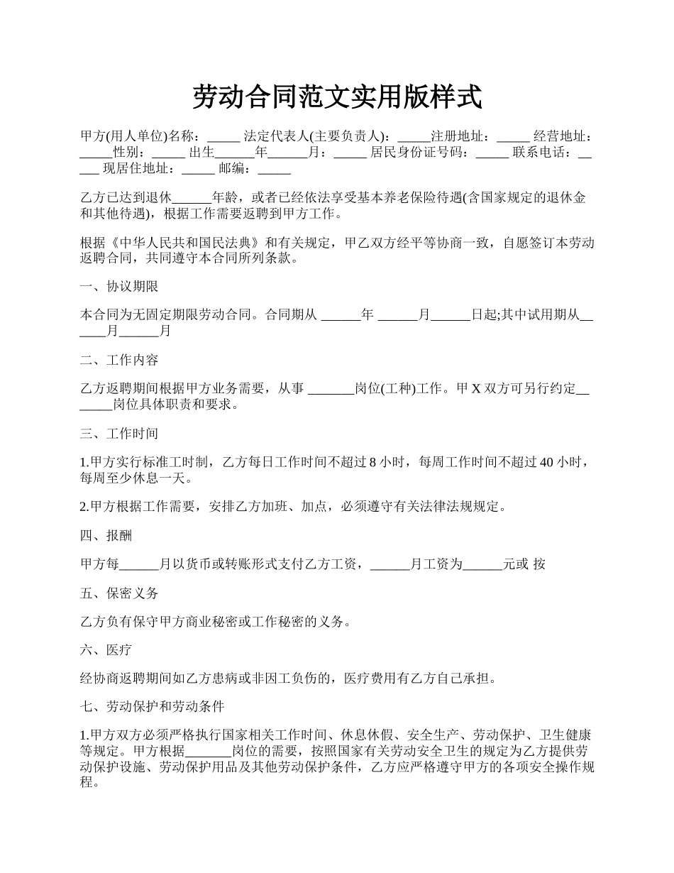 劳动合同范文实用版样式.docx_第1页
