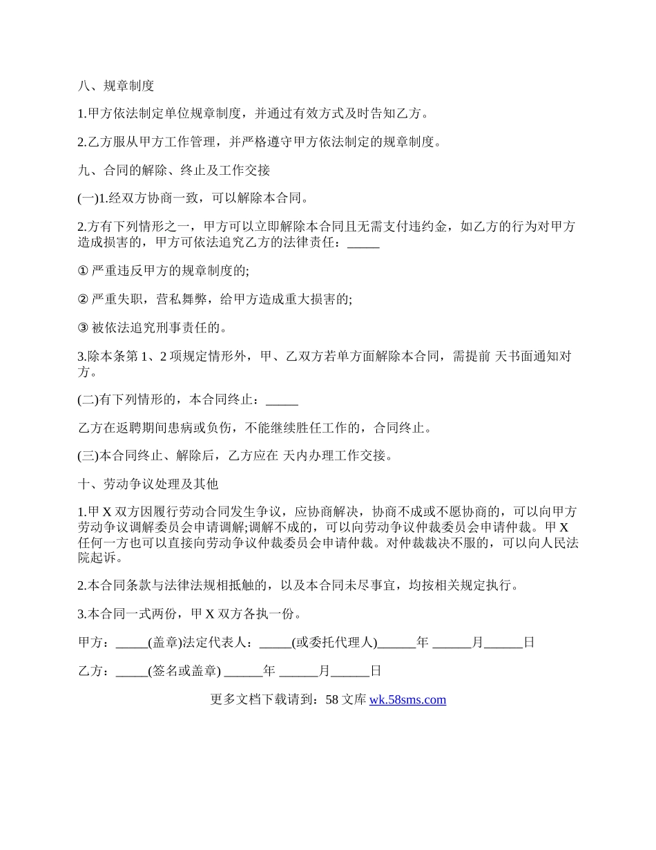 劳动合同范文实用版样式.docx_第2页