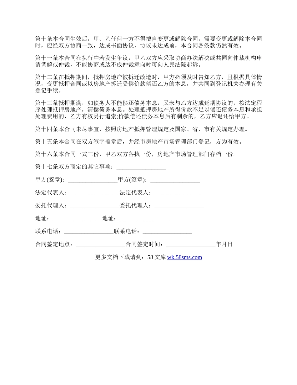 民间房屋抵押合同样本.docx_第2页