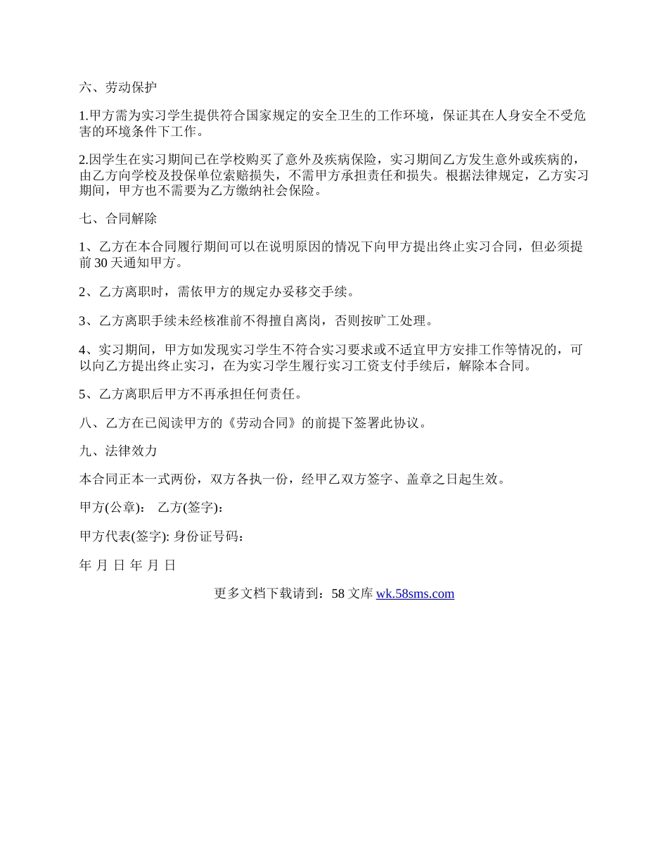 实习生劳动合同样式.docx_第2页