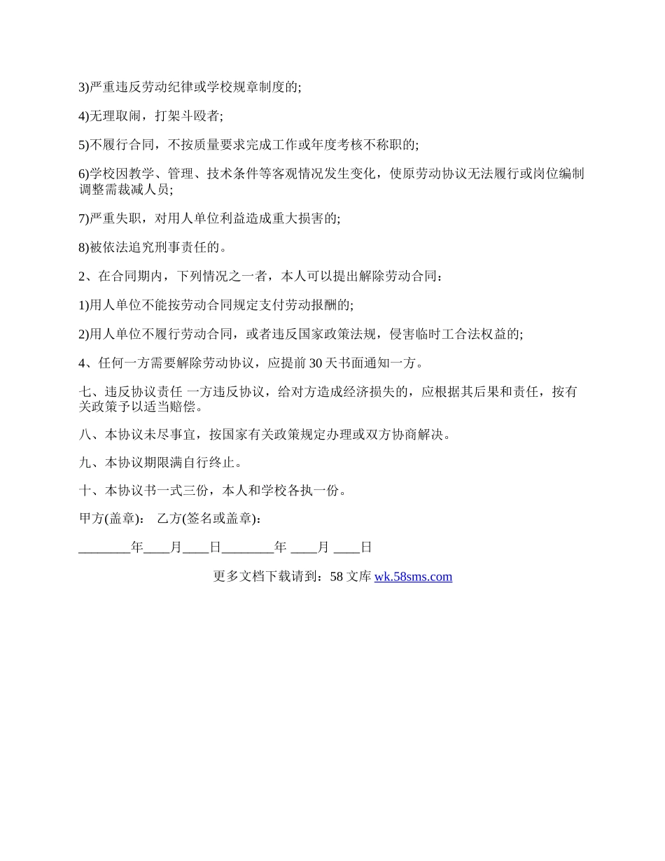 学校临时工聘用通用版合同.docx_第2页