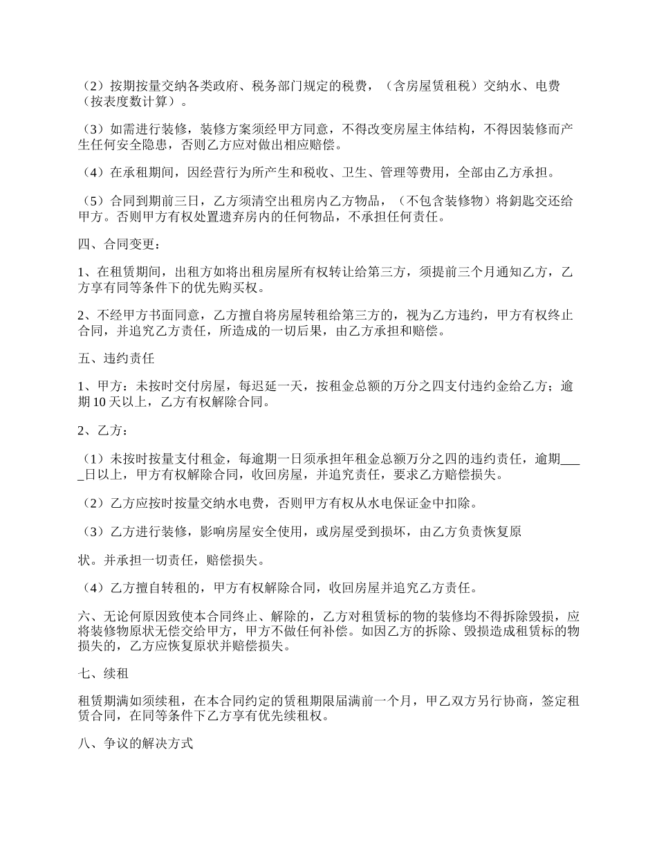 商业门面房屋租赁合同.docx_第2页