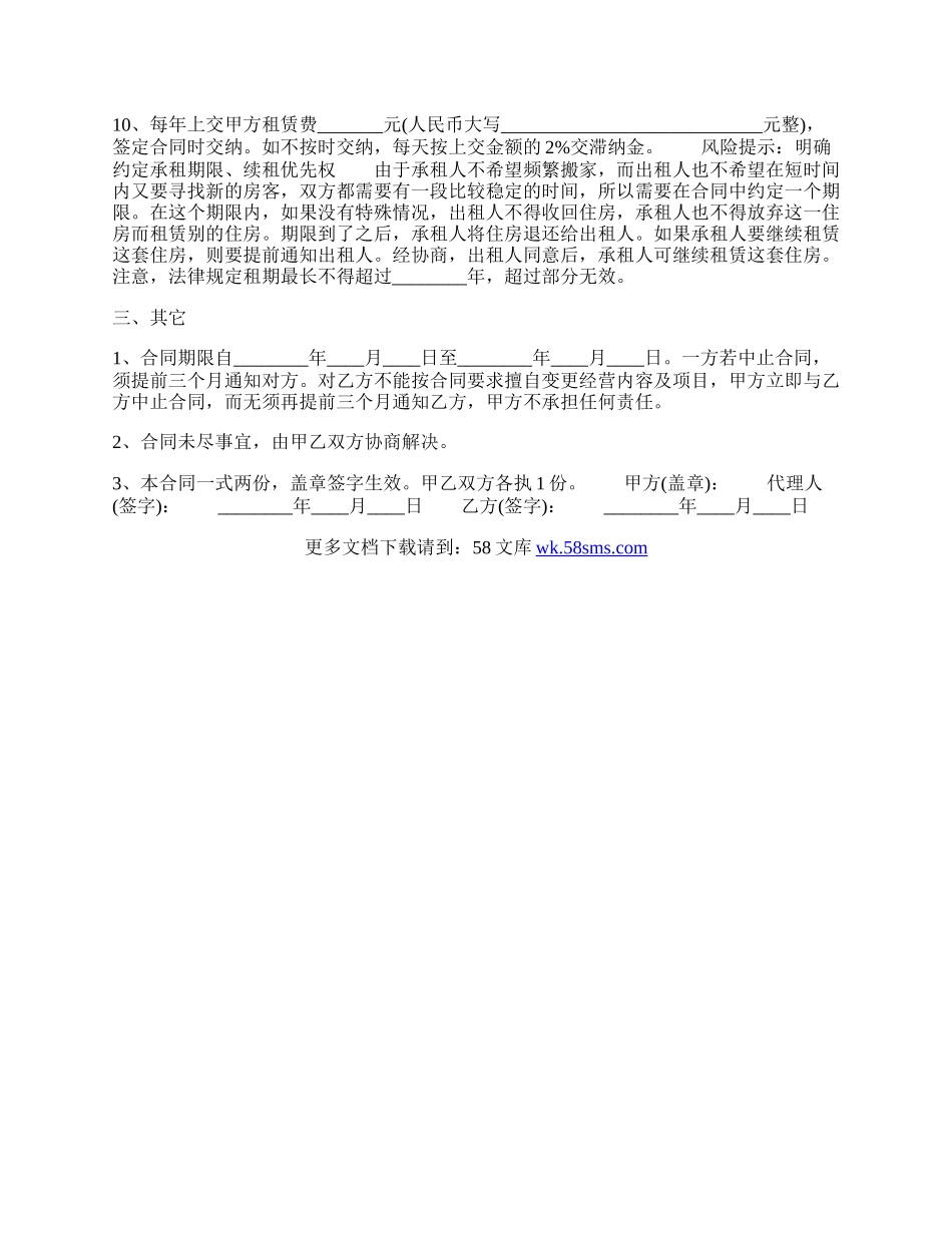 实用小产权房房屋租赁合同范本.docx_第2页