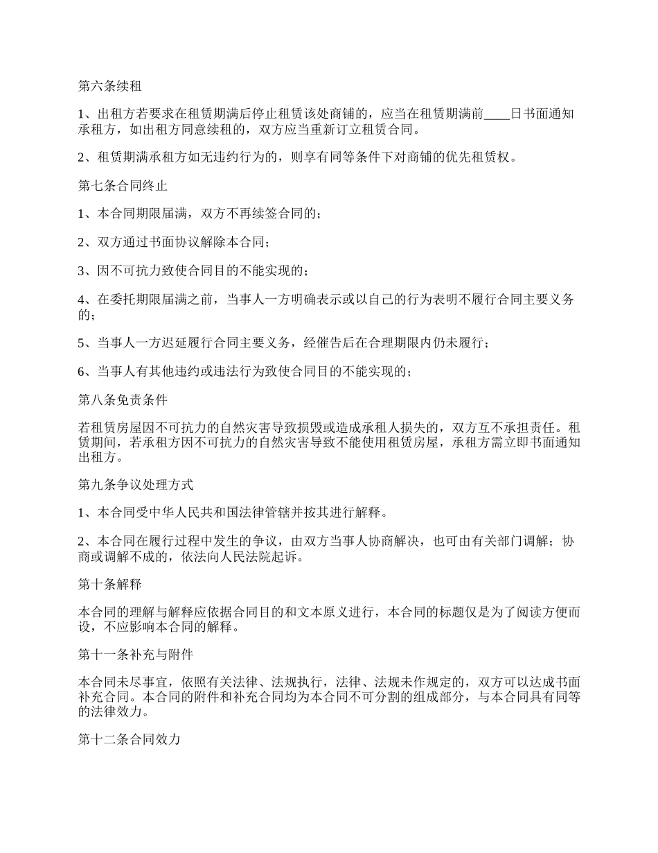 租房协议书样书通用版.docx_第2页