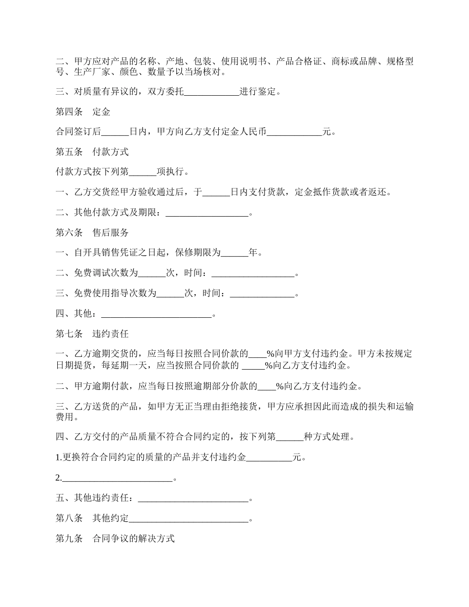 采暖产品买卖合同示范文本.docx_第2页