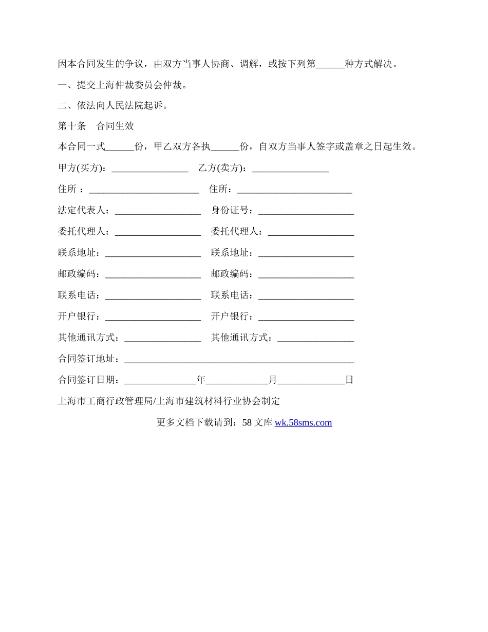 采暖产品买卖合同示范文本.docx_第3页