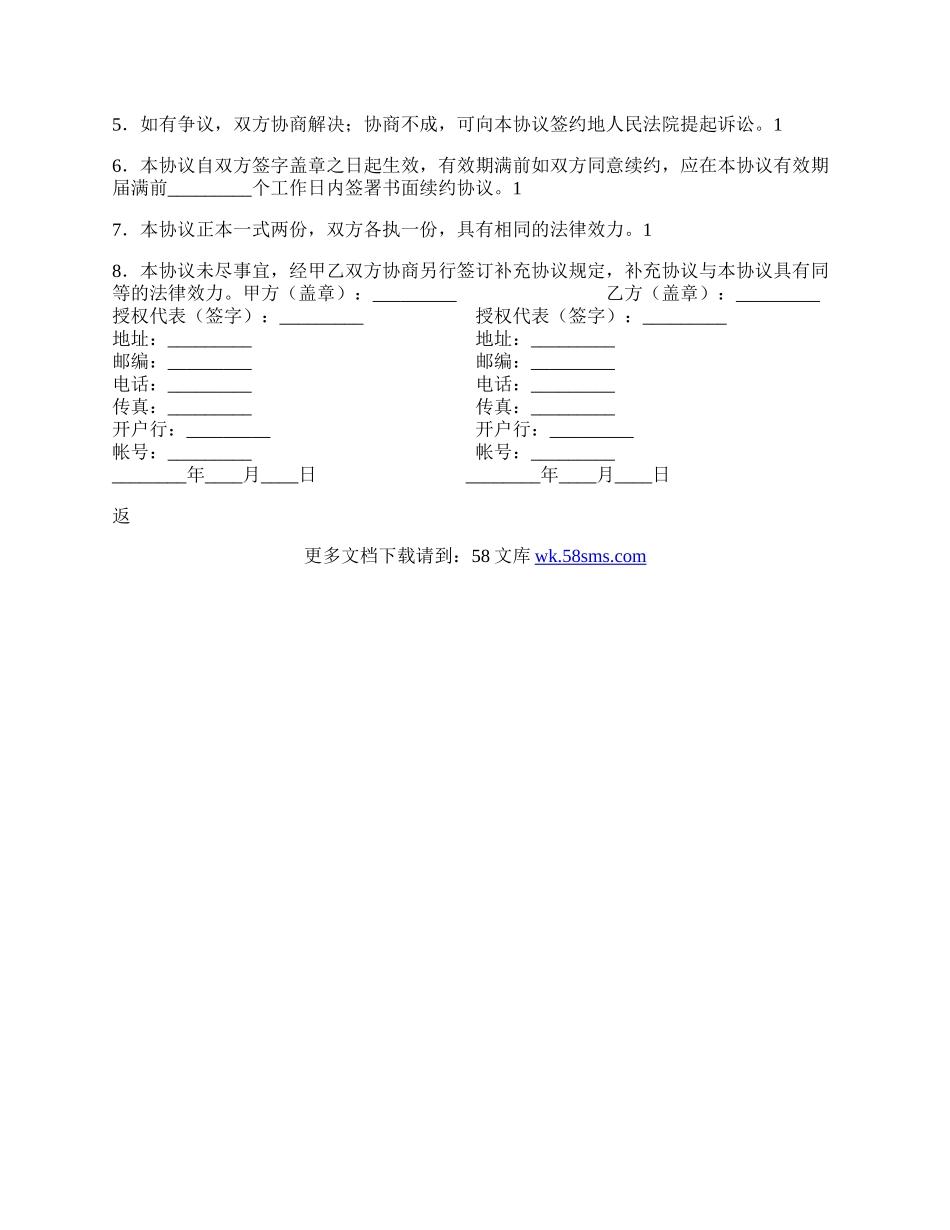 产品授权代理合同热门协议书.docx_第2页