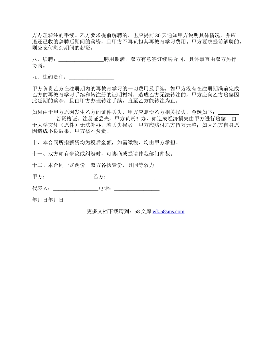 注册建造师聘用合同和劳动合同.docx_第2页