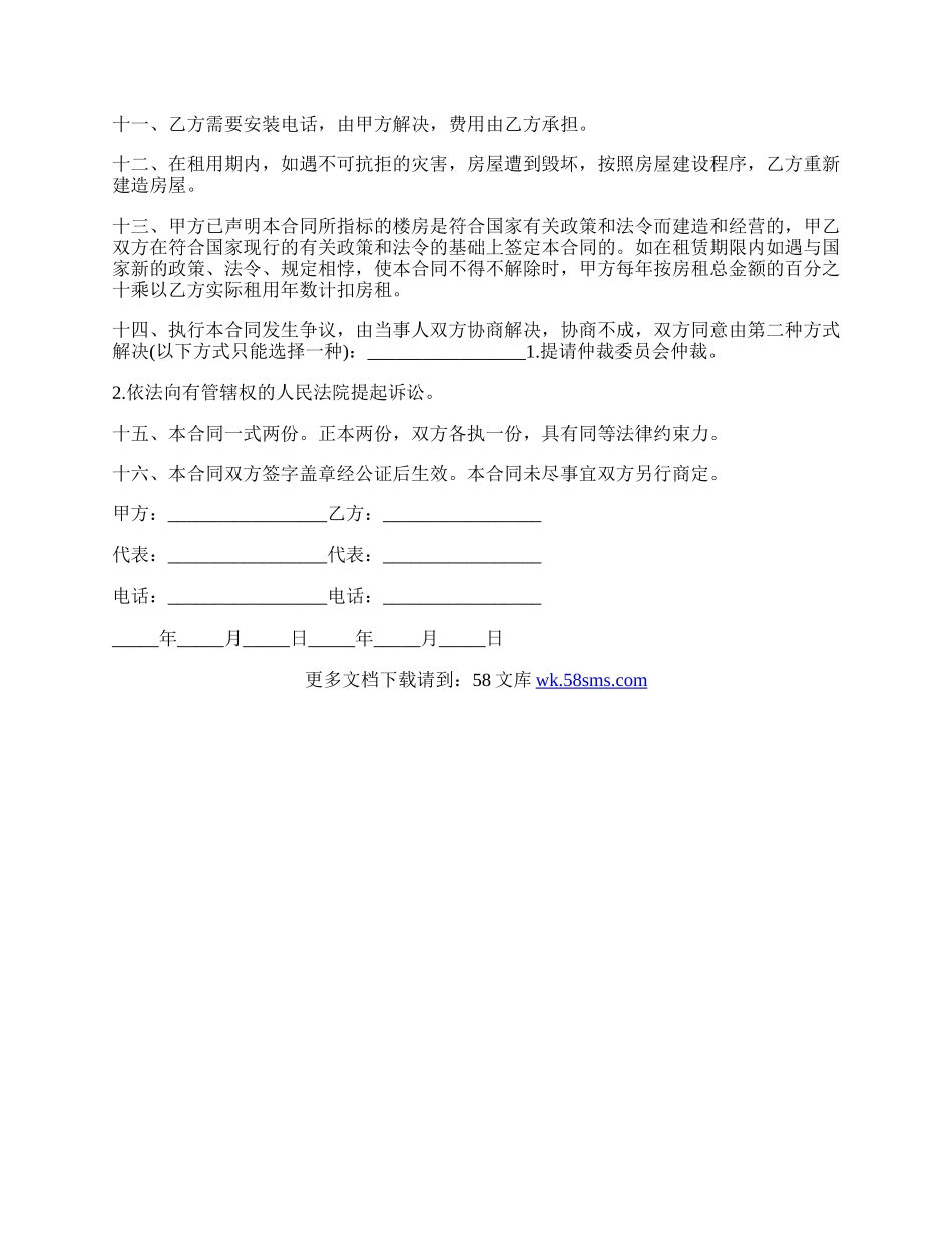 公司房屋租赁协议范文.docx_第2页