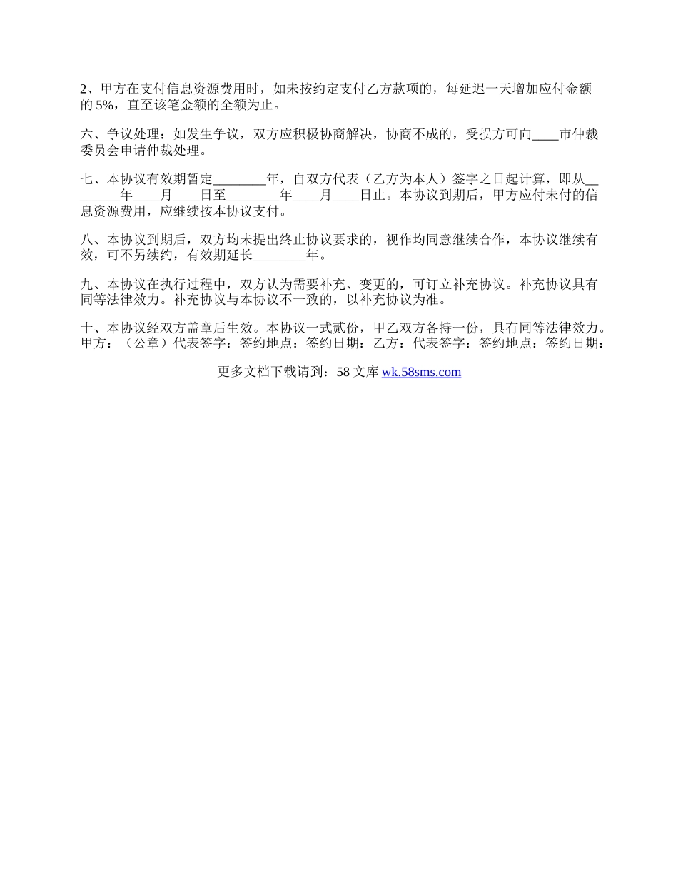 个人工程合作协议书范本.docx_第2页