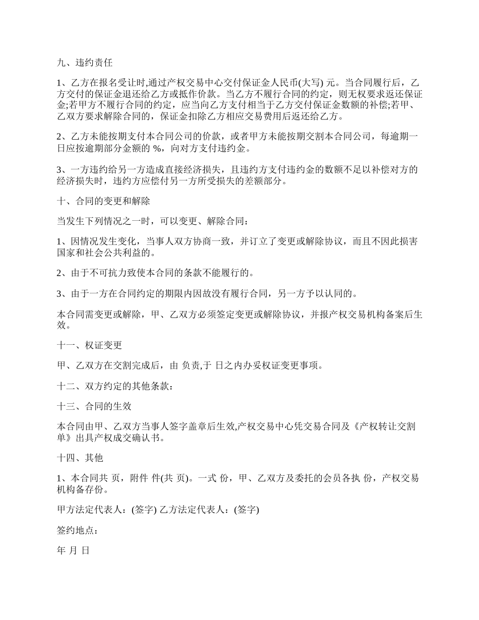 公司转让合同书范本.docx_第2页