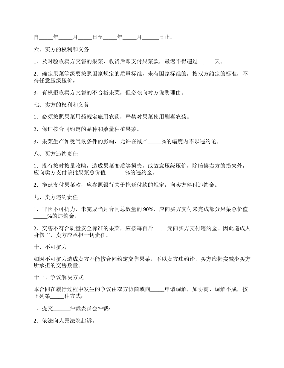 广东省果菜订购合同（官方范本）.docx_第2页