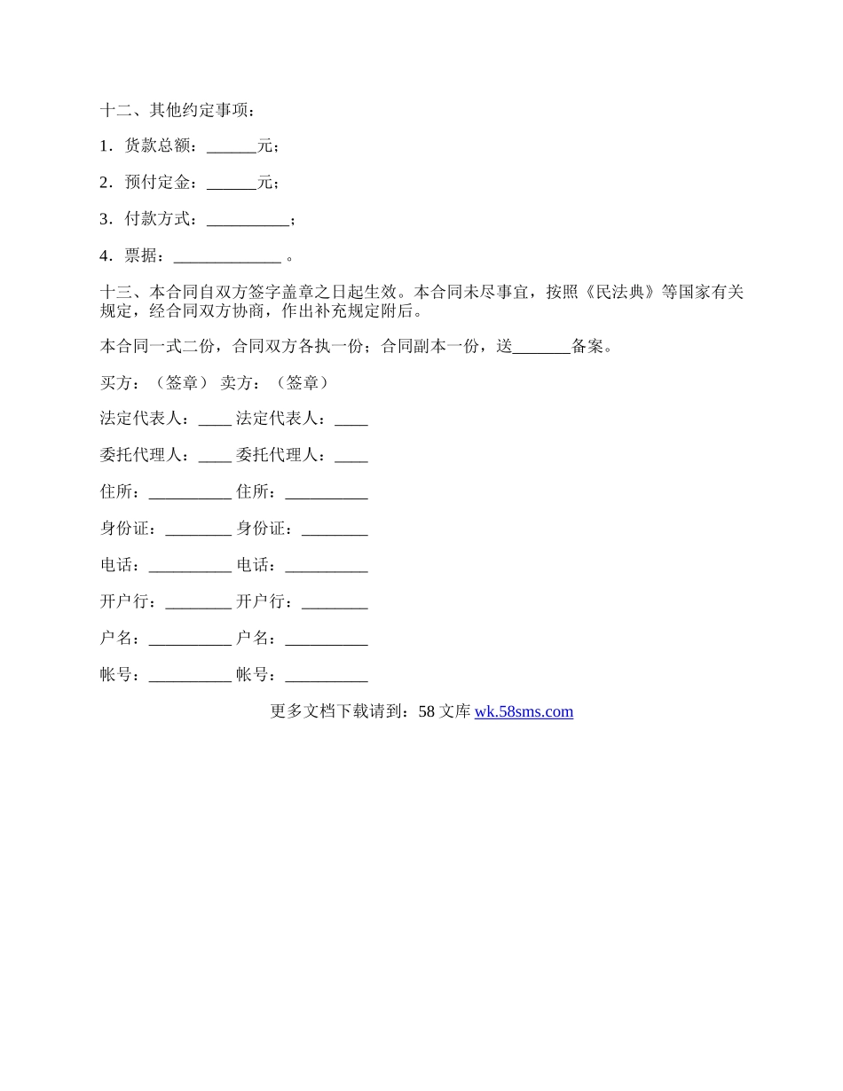 广东省果菜订购合同（官方范本）.docx_第3页