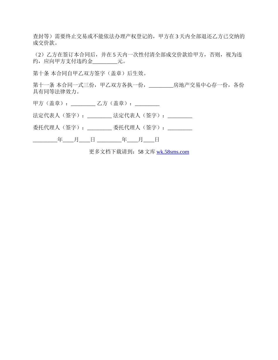 国有土地的转让协议书范本.docx_第3页
