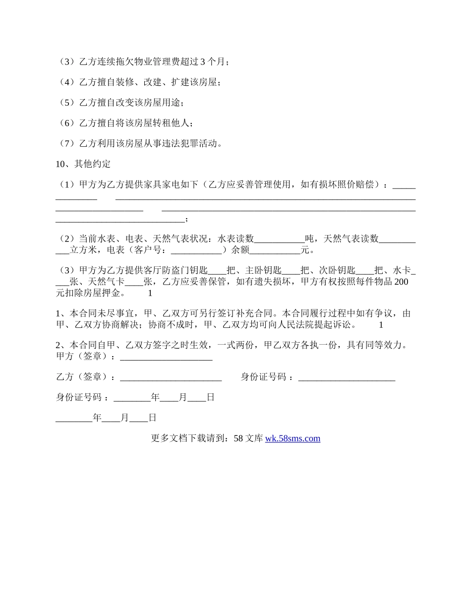 合法的办公房屋租赁合同样书.docx_第2页