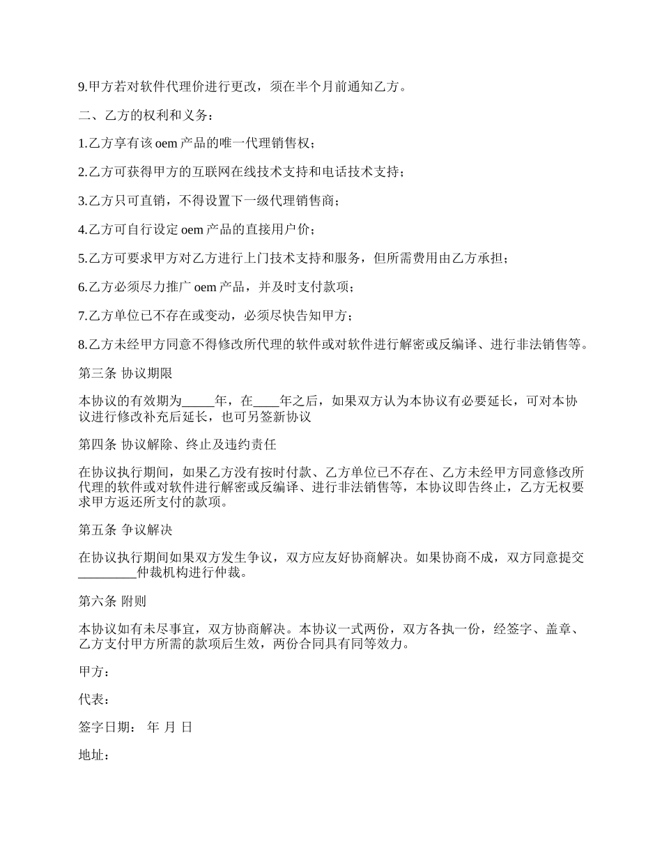 软件产品买卖合同范文.docx_第2页