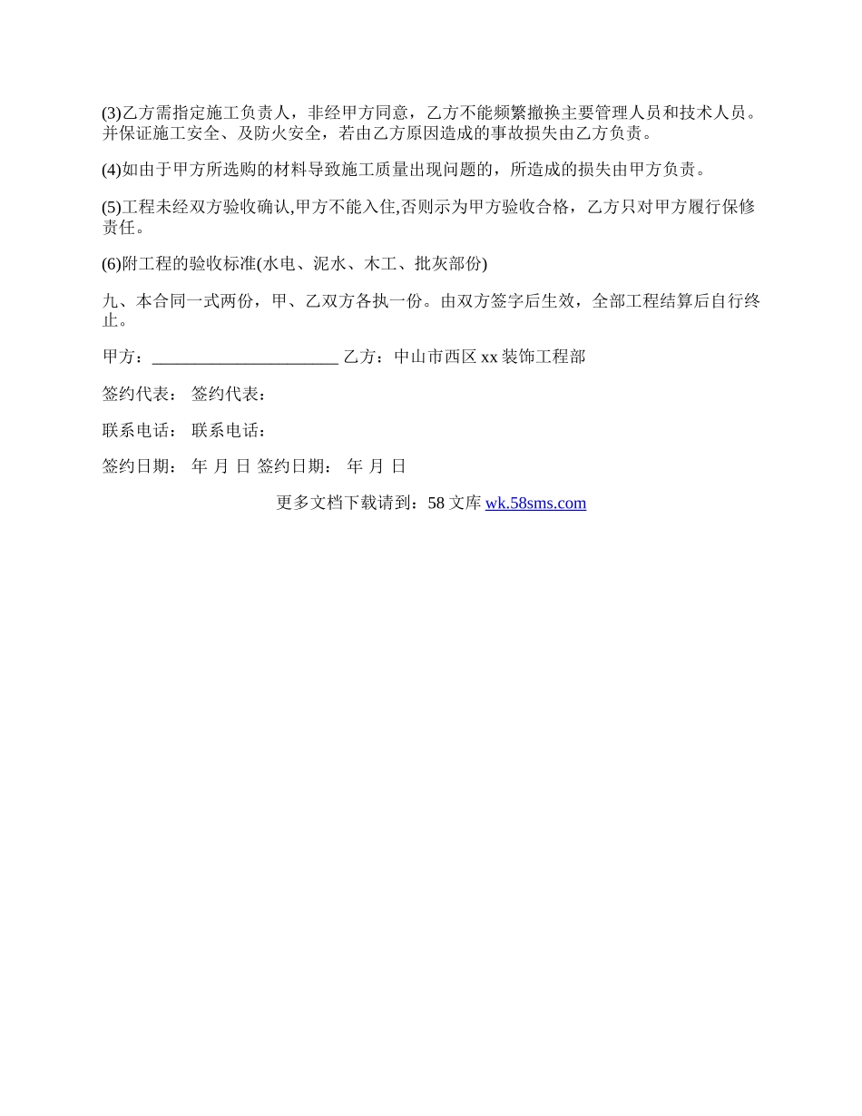 商品房装修工程合同样本.docx_第2页