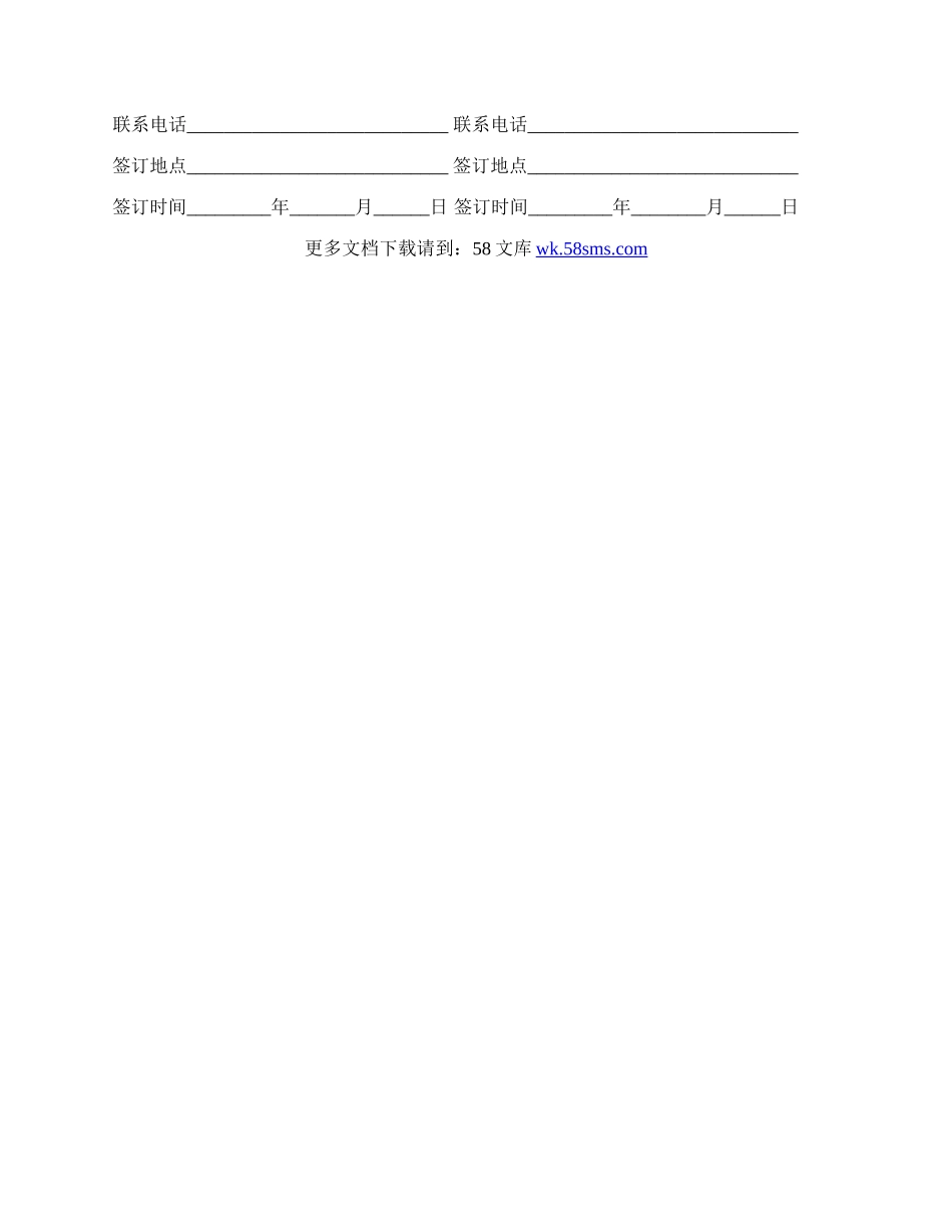 上海市农作物种子繁殖制种收购合同书示范文本.docx_第3页