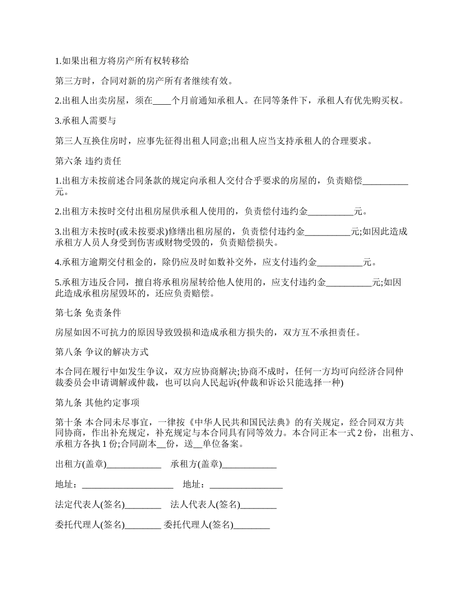 商业房屋租赁合同通用版.docx_第2页