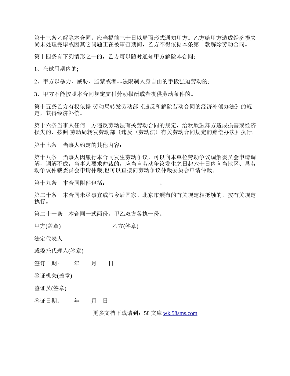 乡镇企业劳动合同书范本.docx_第2页